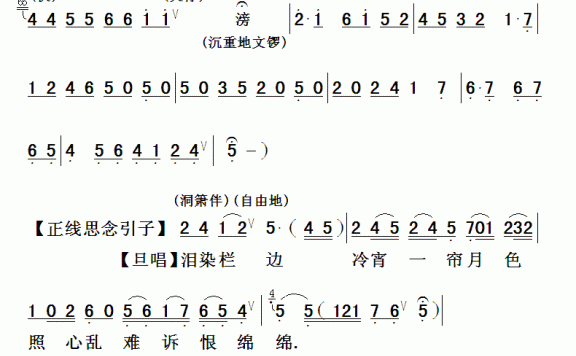 [粤曲]莲舞别君王（陈锦荣曲） - 乐谱
