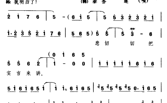 [宛梆]莲悲切切把实言来讲（《铡美案》选段 韩琪 秦香莲唱） - 乐谱