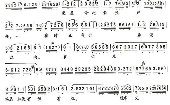 到任来秉圣命把豪强严办（《谢瑶环》谢瑶环唱段） - 乐谱
