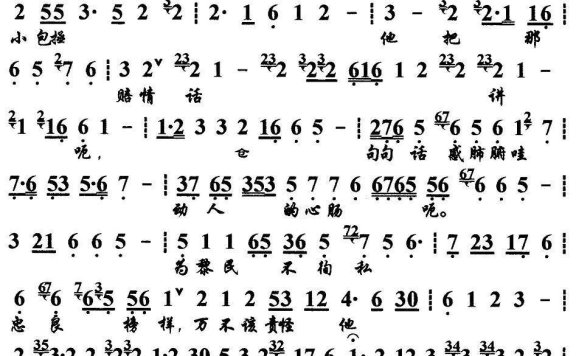 小包拯他把那赔情话讲（《赤桑镇》选段、京胡伴奏谱） - 乐谱