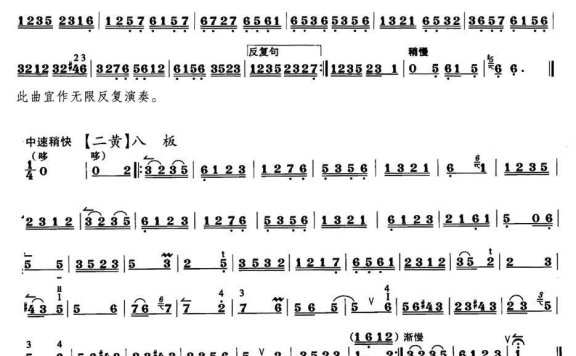 二黄曲牌练习 ：小开门、八板、八岔、万年欢、哭皇天、回回曲、春日景和 - 乐谱