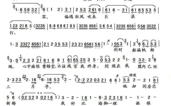 [甬剧]我是孤舟沧海行（《半把剪刀》选段） - 乐谱