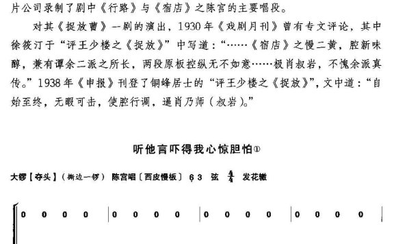 捉放曹（选自《王少楼唱腔集》） - 乐谱
