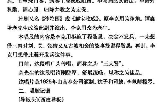 昔日有个三大贤（《珠帘寨》李克明唱段） - 乐谱