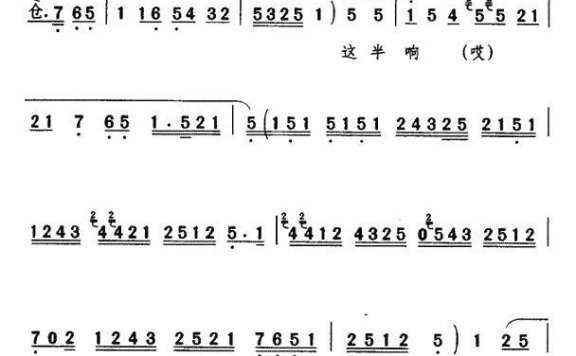 [秦腔]这半晌把人的肝胆裂碎（《周仁回府·刺严》周仁唱段） - 乐谱