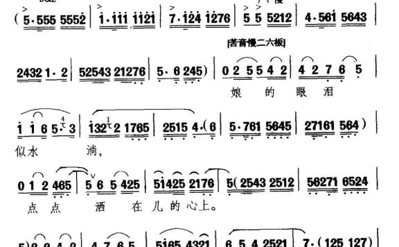 [秦腔]看天下劳苦人民都解放（《洪湖卫队》韩英唱段） - 乐谱