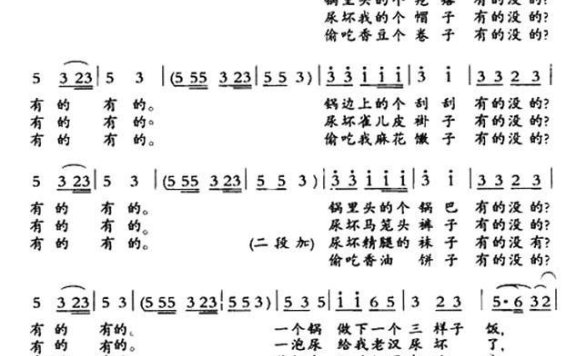 [敦煌曲子戏]五株梅（《磨豆腐》张豆腐、张妻对唱） - 乐谱