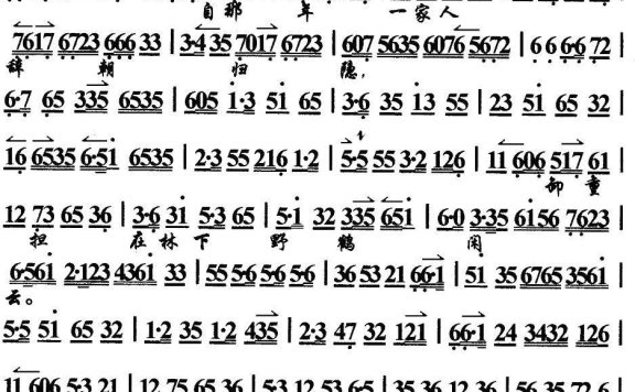 自那年一家人辞朝归隐（《穆桂英挂帅》选段、京胡伴奏谱） - 乐谱
