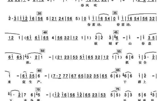 安全花开万万年（戏曲联唱） - 乐谱