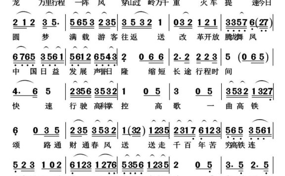 [粤曲]高铁颂（调寄《平湖秋月》） - 乐谱