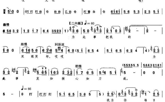 祭坟（《梁山伯与祝英台》祝英台唱段 [河北梆子] ） - 乐谱