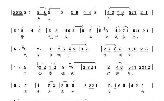 [秦腔] 叫大爷平心且静气（《铡美案·杀庙》秦香莲唱段） - 乐谱