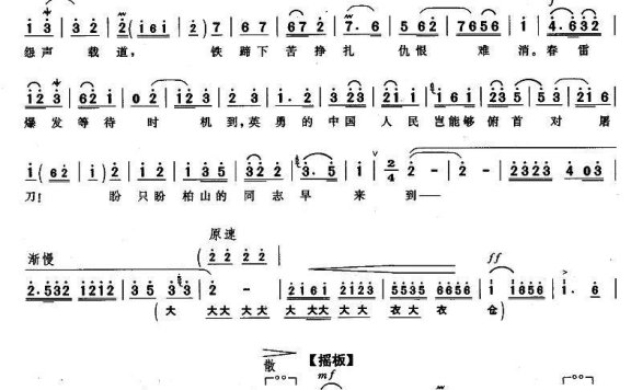 有多少苦同胞怨声载道（《红灯记》李玉和、磨刀人唱段） - 乐谱