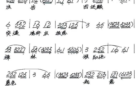[闽剧]读血书（《陈若霖斩皇子》选段） - 乐谱