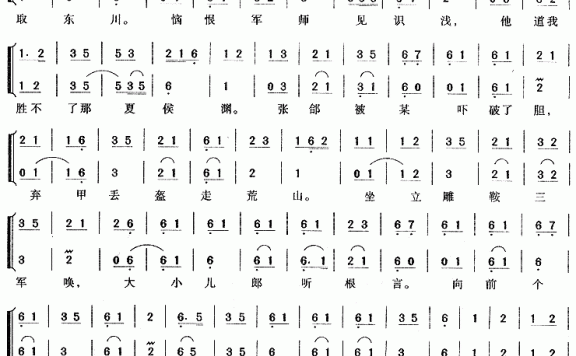 我主爷帐中把令传（《定军山》黄忠唱段） - 乐谱