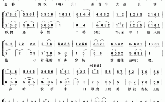 在黄罗宝帐领将令（《定军山》黄忠唱段 [版本一]） - 乐谱