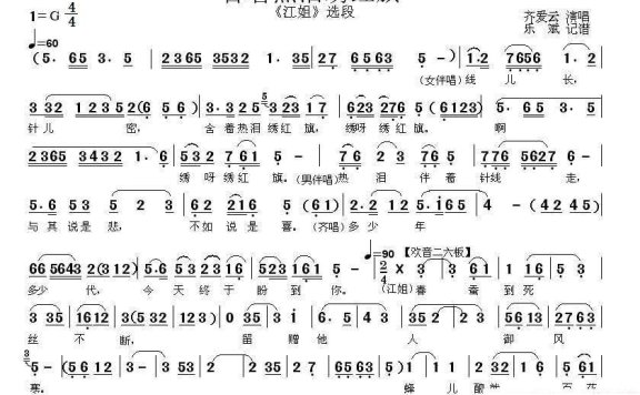 [秦腔]含着热泪绣红旗（《江姐》选段） - 乐谱