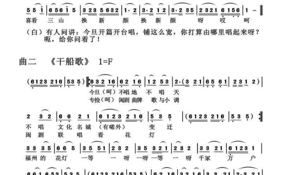 看花灯（新编闽剧小联常） - 乐谱