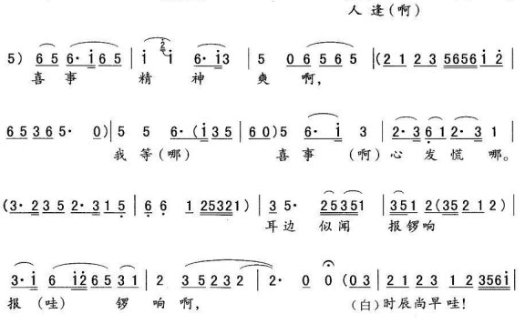 [楚剧]人逢喜事精神爽（《打豆腐》黄德才唱段） - 乐谱
