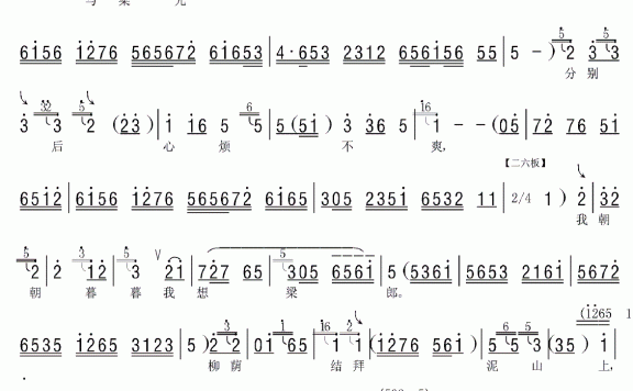 [河北梆子]不该将女儿许配马家（《柳荫记》选段） - 乐谱