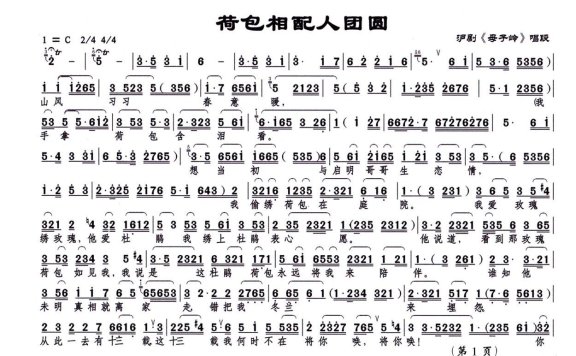 [沪剧]荷包相配人团圆（《母子岭》选段） - 乐谱
