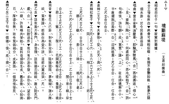 [粤剧] 魂断苏堤（工尺谱） - 乐谱