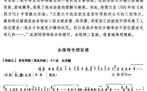 珠帘寨（选自《王少楼唱腔集》） - 乐谱
