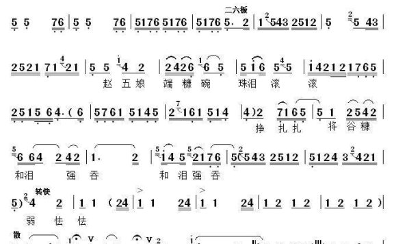 [秦腔]赵五娘端糠碗珠泪滚滚（《赵五娘吃糠》选段 刘红梅演唱版） - 乐谱