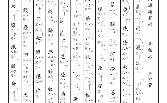 [南音工X谱] 八声甘州 对潇潇暮雨 柳永 北相思 - 乐谱
