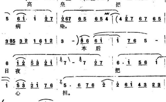 [怀梆]自从高皇把病染（选自《汉宫血泪》吕后[旦]唱段） - 乐谱