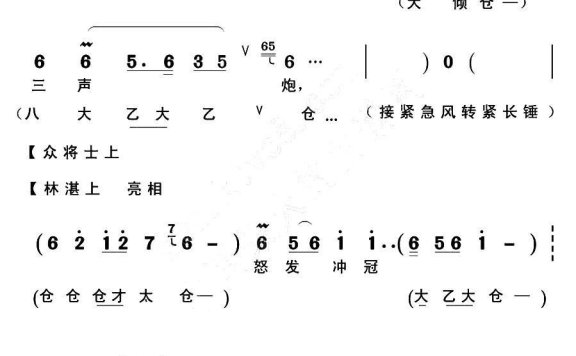 [闽剧]宁山关外（《宁山关》选段） - 乐谱