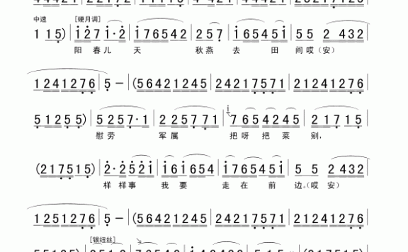 阳春儿天秋燕去田间（《梁秋燕》梁秋燕唱段 [眉户]） - 乐谱