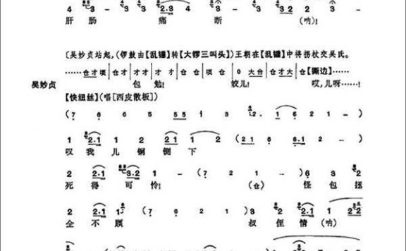 赤桑镇（总谱） - 乐谱