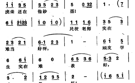 [沪剧]谁说虎荣已改好（《鸡毛飞上天》选段） - 乐谱
