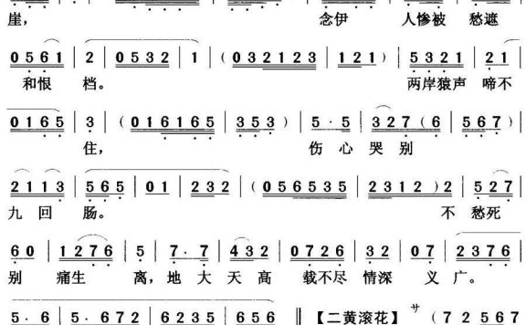 [粤曲]秋江哭别 - 乐谱