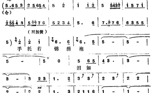 [怀梆]手托锦袍泪如泉涌（选自《汉宫血泪》戚妃[旦]唱段） - 乐谱