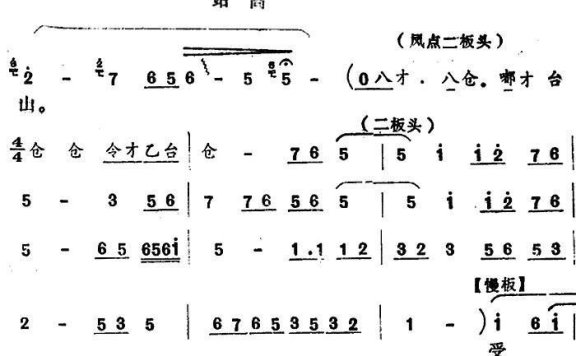 [怀梆]受父教养十八年（选自《穆桂英下山》穆桂英[师旦]唱段） - 乐谱