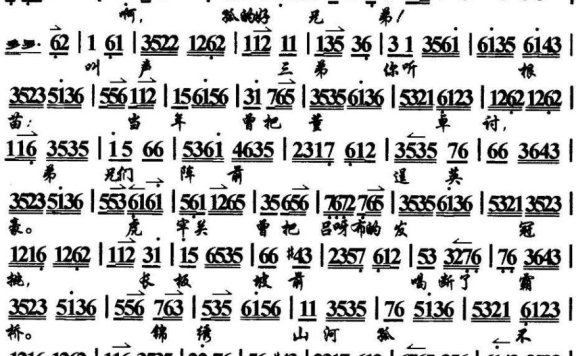 非是为伯伤心泪掉（《白帝城》选段、京胡伴奏谱） - 乐谱