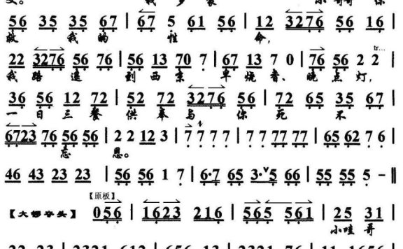是令人可恨（《路遥知马力》选段、京胡伴奏谱） - 乐谱