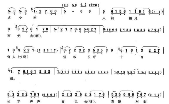 多少回人前相见两无言（越剧《魂断铜雀台》甄洛唱段） - 乐谱