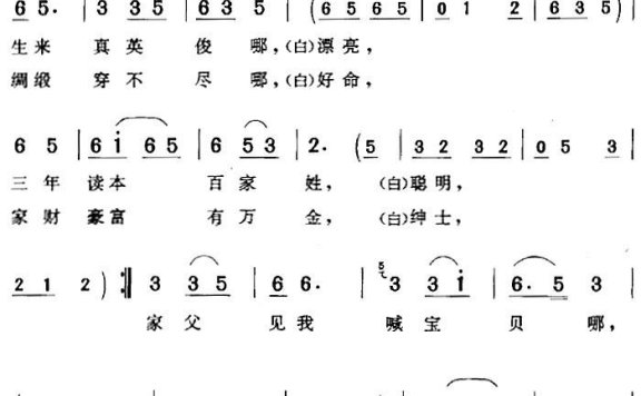 少爷生来真英俊（《做文章》少爷唱段） - 乐谱