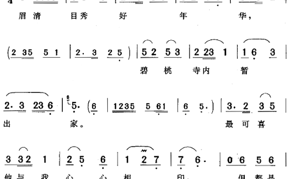 眉清目秀好年华（《双下山》小尼姑唱段） - 乐谱