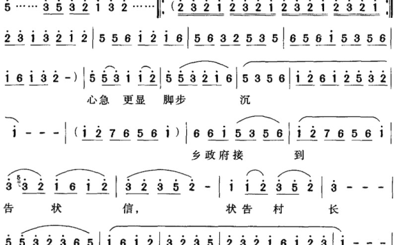 风雨交加乌云滚——衡阳花鼓戏《状告九品官》选段 - 乐谱