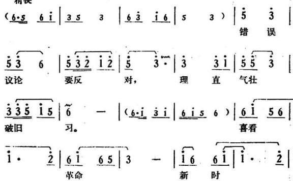 错误议论要反对（《送货路上》方秀春唱段） - 乐谱