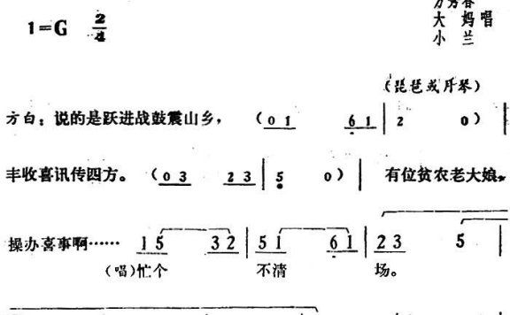 党教我们树新风（《送货路上》方秀春、大妈、小兰唱段） - 乐谱