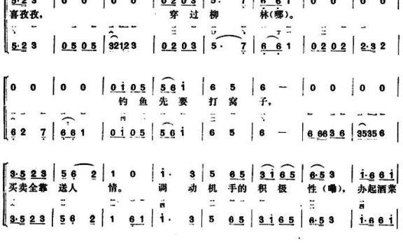 提包里装的是叫鸡公（《野鸭洲》涂八唱段、大筒伴奏谱） - 乐谱