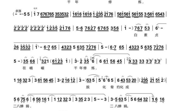 白素贞在峨眉千年修炼(选自《白蛇传》白素贞唱段) - 乐谱