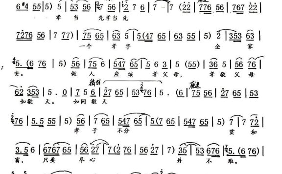 人生在世孝当先（黄叶知秋制谱版） - 乐谱
