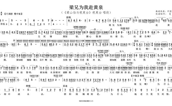 梁兄为我赴黄泉(《梁山伯与祝英台》祝英台 唱段) - 乐谱
