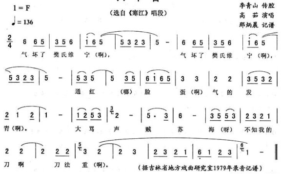 八不合（《寒江》唱段 李青山传腔） - 乐谱